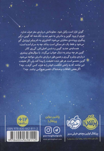 ناپدید شدن غیرمنتظره آقای ویلبر تروزدیل